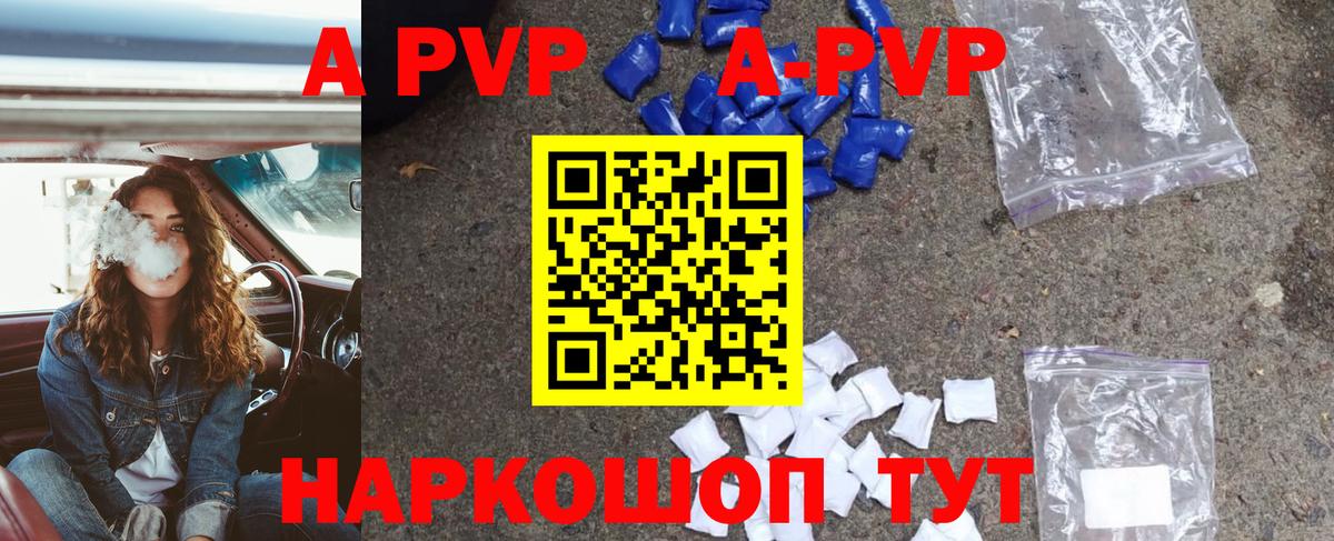 APVP Crystall Малгобек