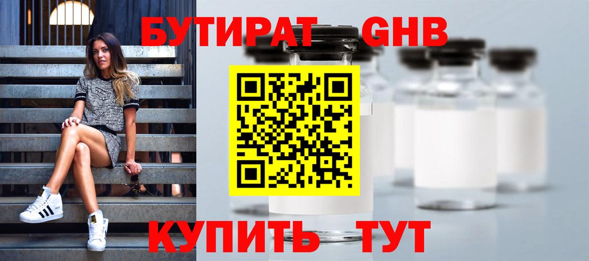 Бутират оксибутират Малгобек