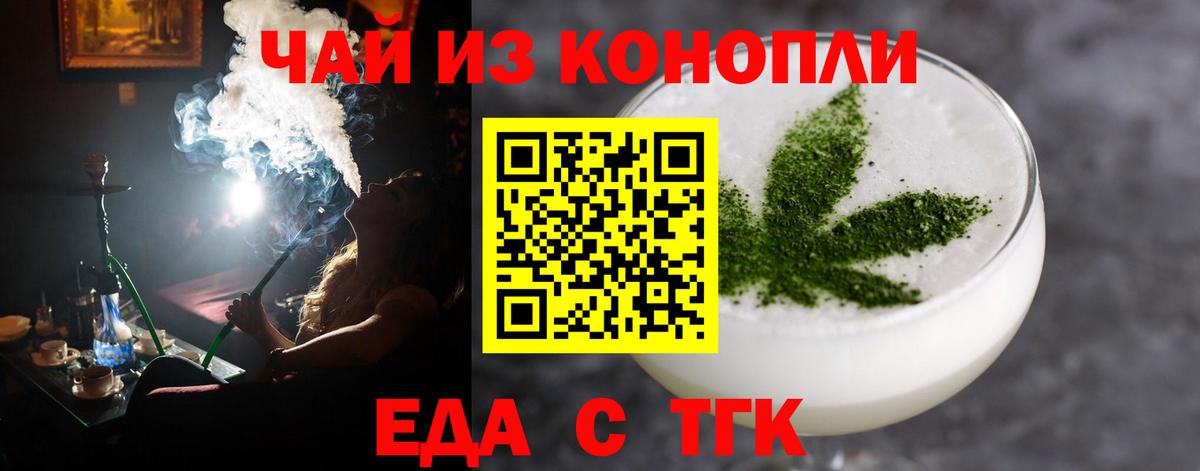 Еда ТГК марихуана  Вход с VPN  Малгобек 