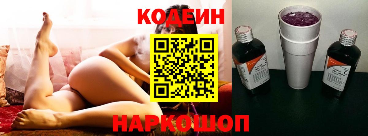 Малгобек  Кодеин Purple Drank  Вход с VPN  Кодеиновый сироп Lean напиток Lean (лин) 