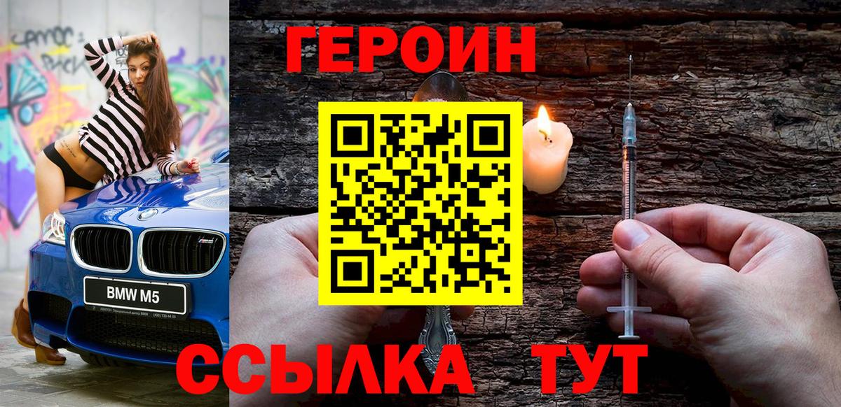 Героин  Вход с VPN  Малгобек  Героин гречка 